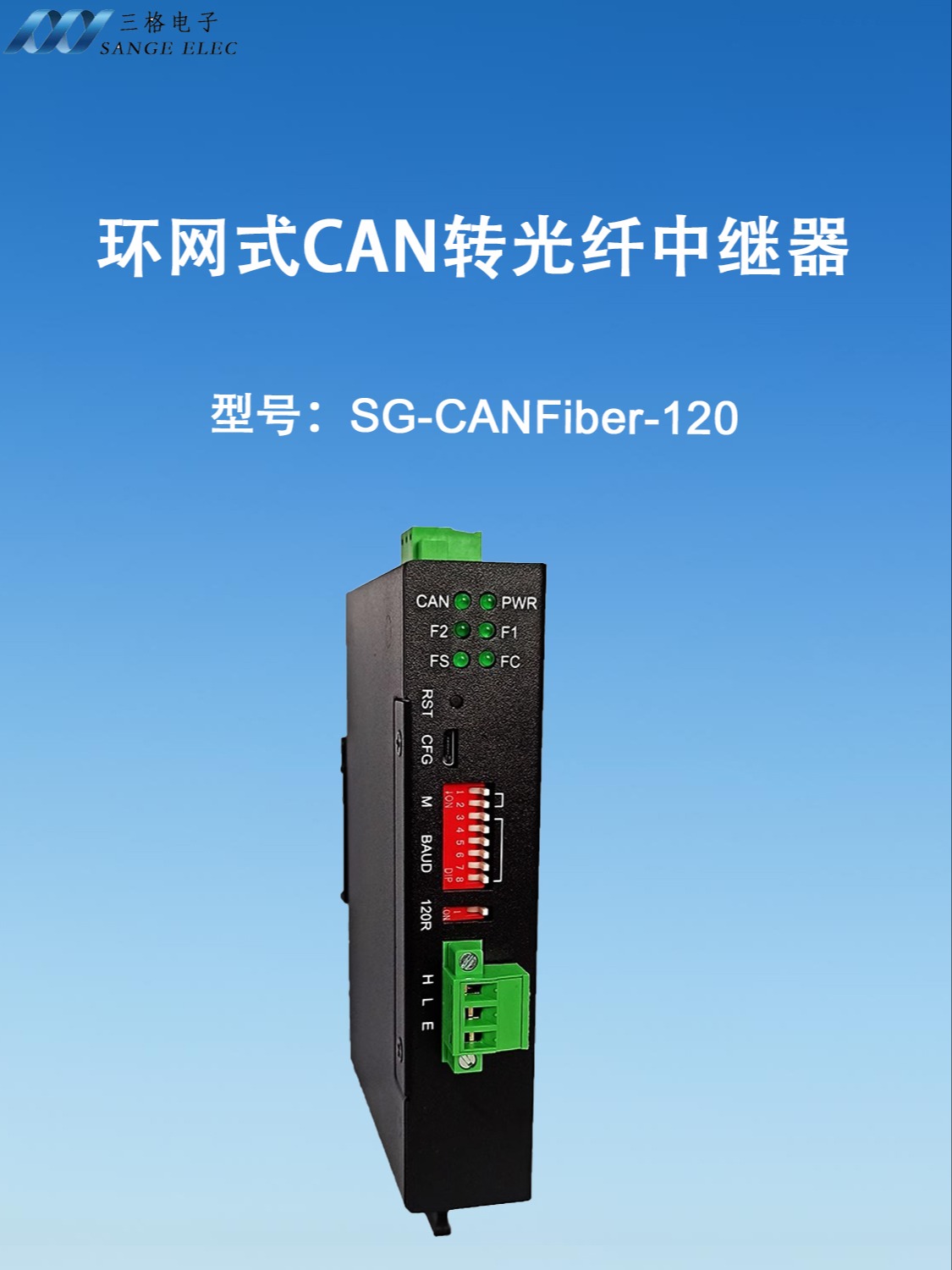 環(huán)網(wǎng)式CAN轉(zhuǎn)光纖中繼器 工業(yè)通信的中繼革命